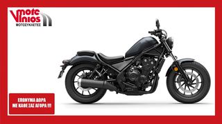 Honda CMX 500 2025 REBEL *NEW*ΕΠΩΝΥΜΑ ΔΩΡΑ+ΤΕΛΗ '25
