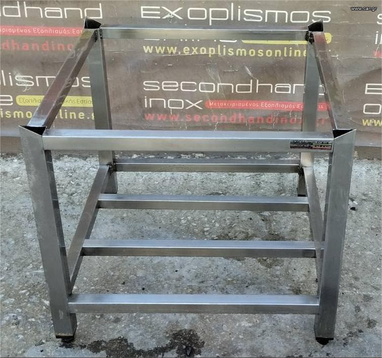 Βάση Πλυντηρίου Ανοξείδωτη 62x60x55Cm - Μεταχειρισμένη.