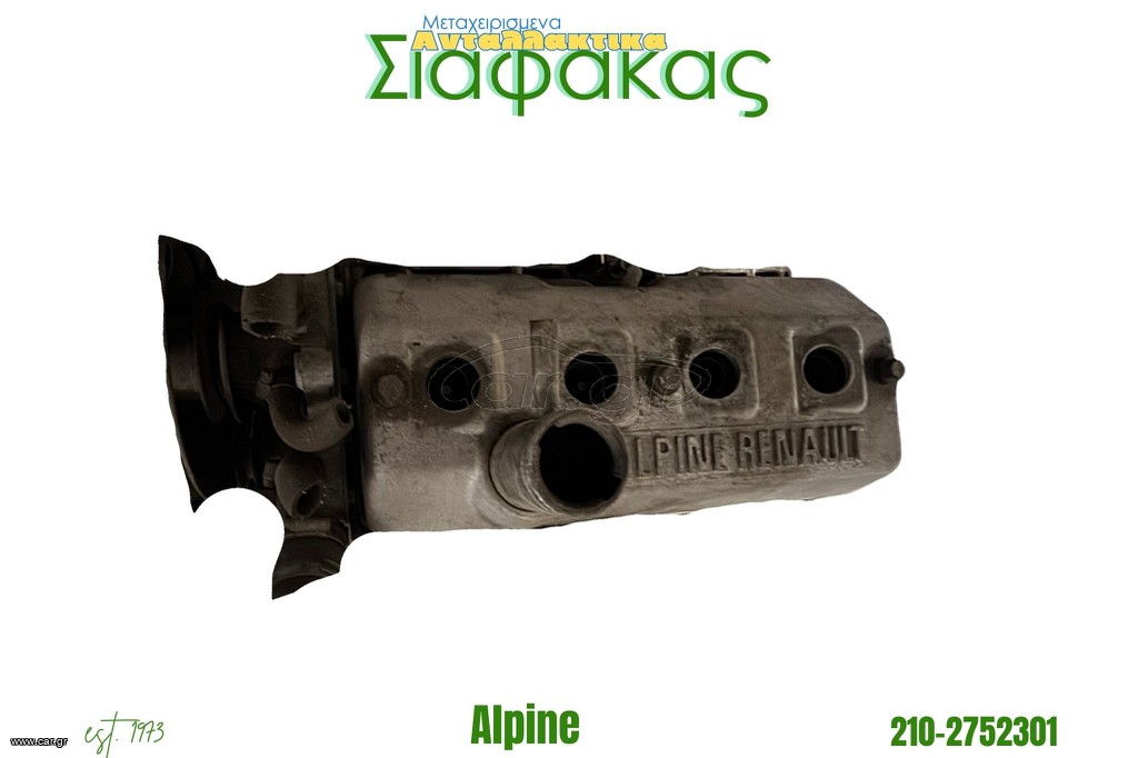 Καπακι Μηχανης Renault Alpine
