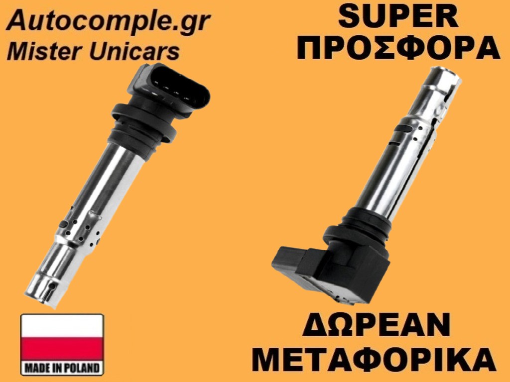 Πολλαπλασιαστής Skoda Octavia 2004-2013