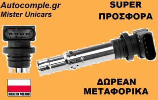 Πολλαπλασιαστής Skoda Octavia 2004-2013