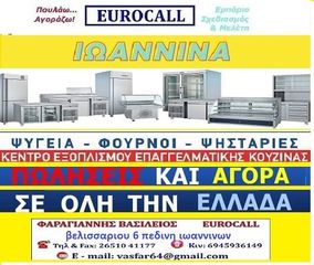εξοπλισμοι μαζικης εστιασης