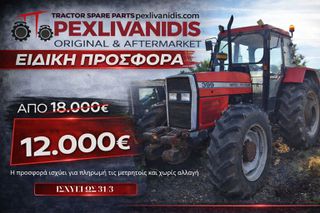 Τρακτέρ Agco - Massey Ferguson 1990 399