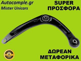 Ψαλίδια Δεξιά Peugeot Partner 1996-2024