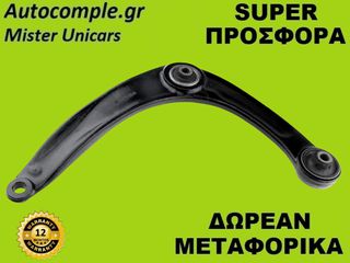 Ψαλίδια Αριστερά Peugeot Partner 1996-2024
