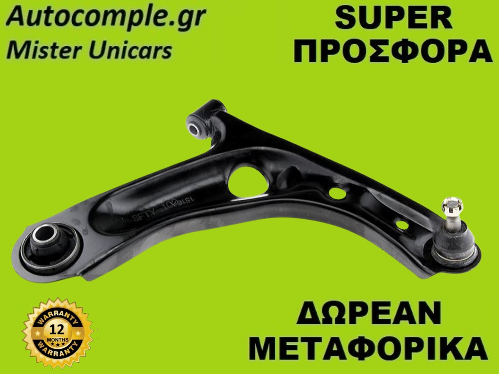 Ψαλίδια Δεξιά Citroen C1 2005-2013