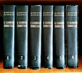 Η Ελληνική επανάστασις Κόκκινου του 1969