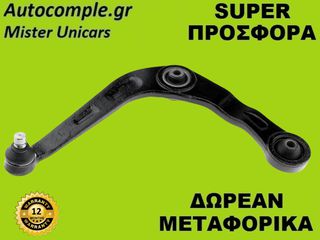 Ψαλίδια Αριστερά Peugeot 206 1998-2012
