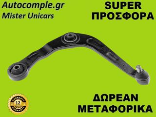 Ψαλίδι Δεξιά Peugeot 206 1998-2012