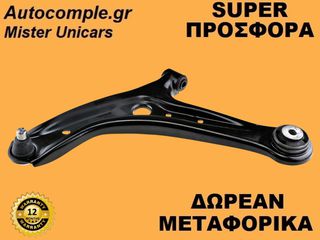 Ψαλίδια Αριστερά Ford Fiesta 2008-2017