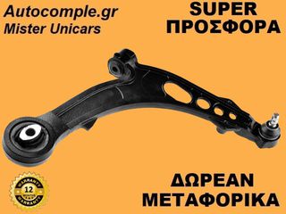 Ψαλίδια Δεξιά Fiat Punto 1999-2012