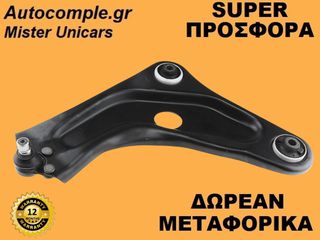 Ψαλίδια Αριστερά Peugeot 208 I 2012-2019