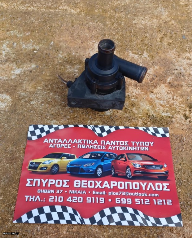 ΚΥΚΛΟΦΟΡΗΤΗΣ ΝΕΡΟΥ VAG GROUP