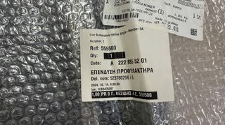 SPOILER - ΕΠΕΝΔΥΣΗ ΠΙΣΩ ΠΡΟΦΥΛΑΚΤΗΡΑ MERCEDES S-CLASS W222 (A2228855201)-thumb-6