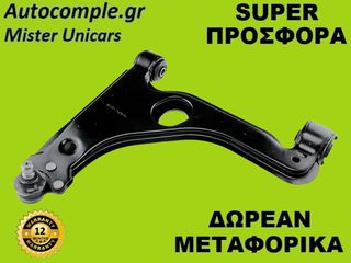 Ψαλίδια Αριστερά Opel Astra G 1998-2009