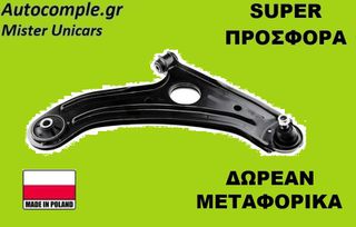 Ψαλίδια Δεξιά Hyundai Getz 2001-2011