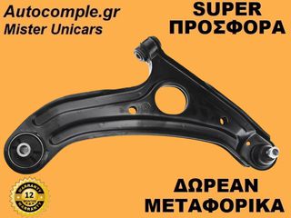 Ψαλίδια Δεξιά Hyundai Getz 2001-2011
