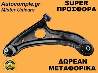 Ψαλίδια Αριστερά Hyundai Getz 2001-2011