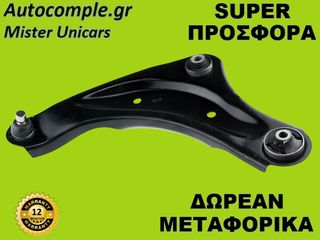 Ψαλίδια Δεξιά Nissan Pulsar 2014-2020