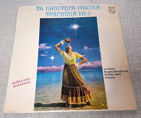Various – Τα Καλύτερα Ιταλικά Τραγούδια Νο 3   LP