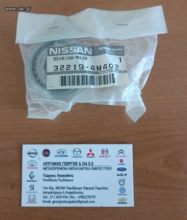 ΡΟΥΛΕΜΑΝ ΣΑΣΜΑΝ ΚΑΙΝΟΥΡΓΙΟ ΓΝΗΣΙΟ (32219-4M402) NISSAN MICRA K11 PRIMERA P11E P12E ALMERA N15 N16 1995-2007.