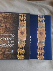 Το χρυσάφι του κόσμου-thumb-1