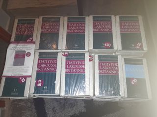 ΠΑΠΥΡΟΣ lAROUSSE BRITANNICA-thumb-1