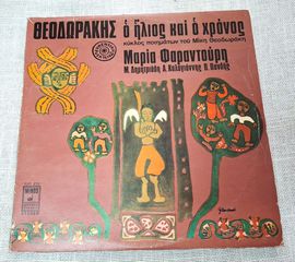 Θεοδωράκης – Ο Ήλιος Και Ο Χρόνος-Κύκλος Ποιημάτων Του Μίκη Θεοδωράκη / Επιφάνια Αβέρωφ