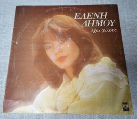Ελένη Δήμου – Έχω Φίλους   LP