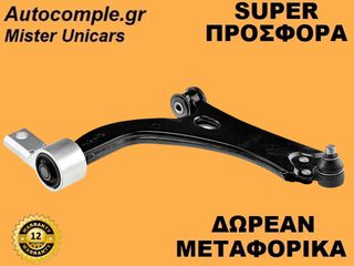 Ψαλίδια Δεξιά Ford Fiesta 2001-2008