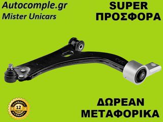 Ψαλίδια Αριστερά Ford Fiesta 2001-2008