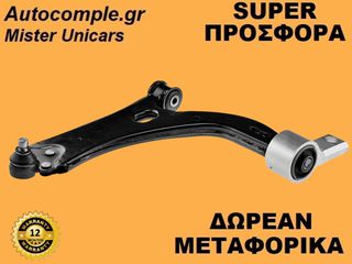 Ψαλίδια Αριστερά Ford Fiesta 2001-2008