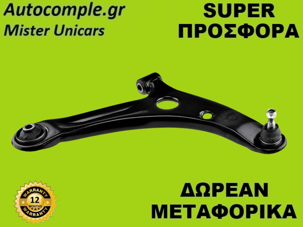Ψαλίδια Δεξιά Mitsubishi Colt 2002-2012
