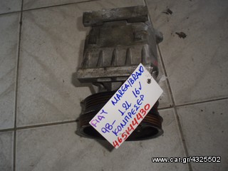 ΚΟΜΠΡΕΣΕΡ A/C FIAT MAREA/BRAVO 98- 1.2 16V