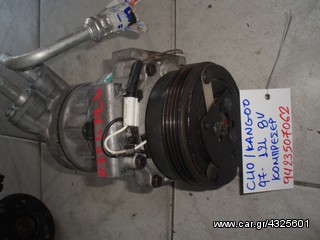 ΚΟΜΠΡΕΣΕΡ A/C RENAULT CLIO/KANGOO 97- 1.2 8V