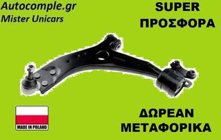 Ψαλίδια Αριστερά Ford Focus 2004-2012