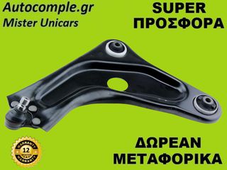 Ψαλίδια Αριστερά Citroen C-Elysee 2012-2020