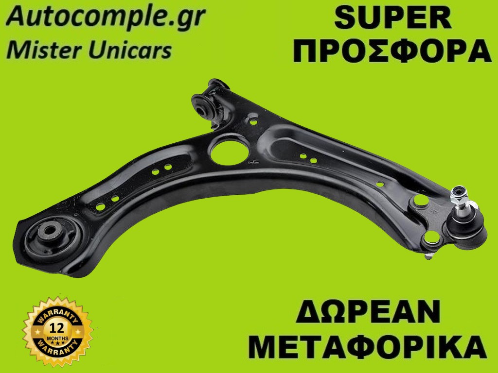 Ψαλίδια Δεξιά Seat Ibiza 2017-2024