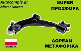 Ψαλίδια Αριστερά Ford Focus 2004-2012