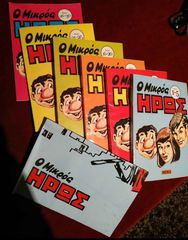 Μικρός Ήρως - επανεκδοση απο την εφημεριδα Θεμα.