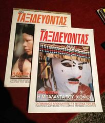 Περιοδικό Ταξιδευοντας - Το πρωτο και το δευτερο τευχος.