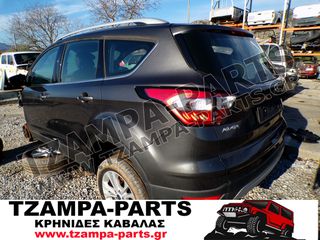 ΤΡΟΠΕΤΟ ΠΙΣΩ ΚΟΜΠΛΕ ( ΠΡΟΦΥΛΑΚΤΗΡΑΣ / ΤΖΑΜΟΠΟΡΤΑ / ΦΤΕΡΑ ) FORD KUGA ΧΡΟΝΟΛΟΓΙΑΣ: 2013-2016 <<<TZAMPA-PARTS>>>