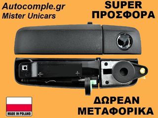 Λαβή Πόρτας Εμπρός Αριστερά Fiat Panda 2003-2012