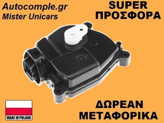 Κλειδαριά Εμπρός Πόρτας Δεξιά Kia Rio 2005-2011