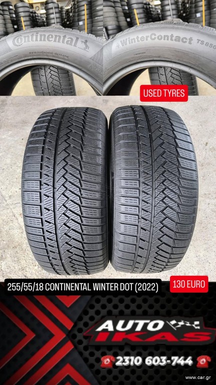 2 ΕΛΑΣΤΙΚΑ 255/55/18 ΧΕΙΜΕΡΙΝΑ CONTINENTAL **AUTO IKAS**