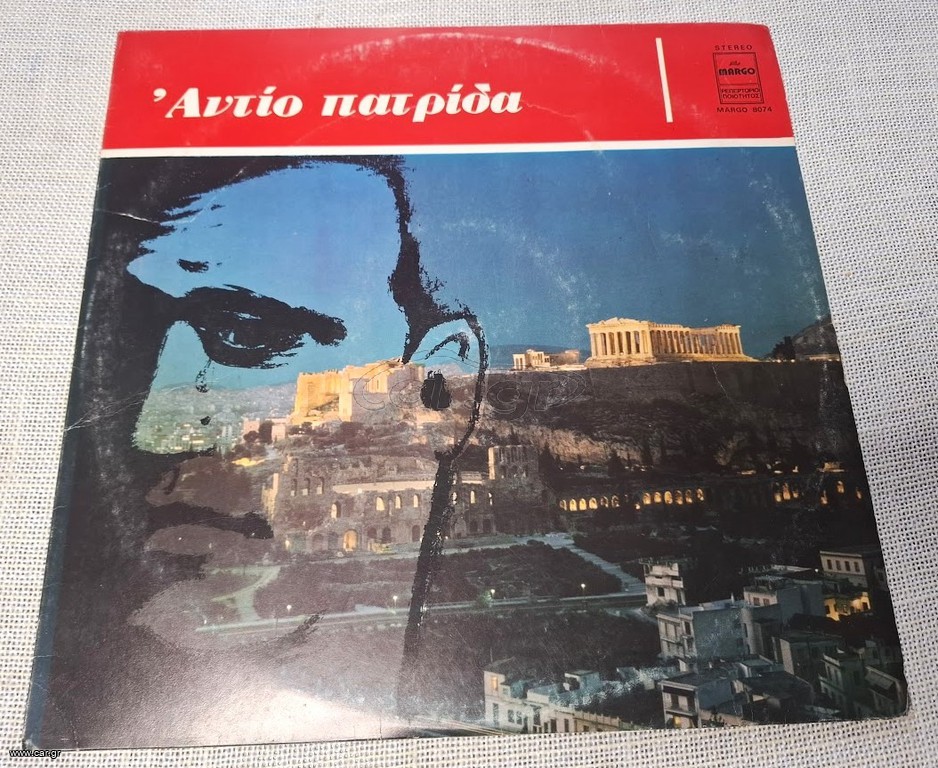Φώτης Πολυμέρης – Αντίο Πατρίδα  LP