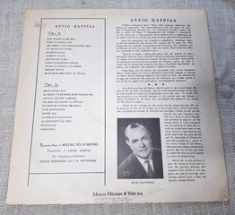 Φώτης Πολυμέρης – Αντίο Πατρίδα  LP-thumb-1