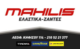 MAHILIS ELASTIKA. 205/55/16 94V 4 Εποχών καινούργια-thumb-2