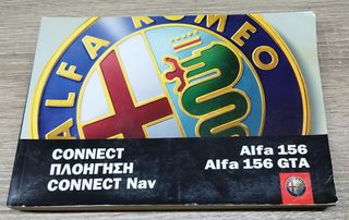 Εγχειρίδιο χρήσης συστήματος πλοήγησης AlfaRomeo 156