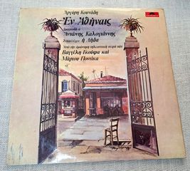 Αργύρης Κουνάδης , Τραγουδά Ο Αντώνης Καλογιάννης , Συμμετέχει Η Λήδα – Εν Αθήναις